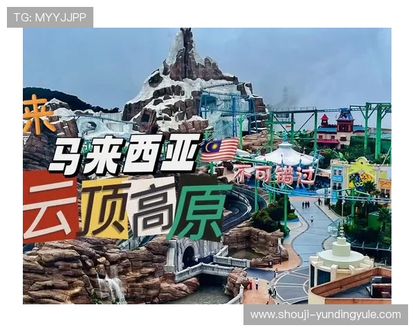 马来西亚云顶赌城的法律法规与博彩政策解读，确保你的博彩行为合法合规