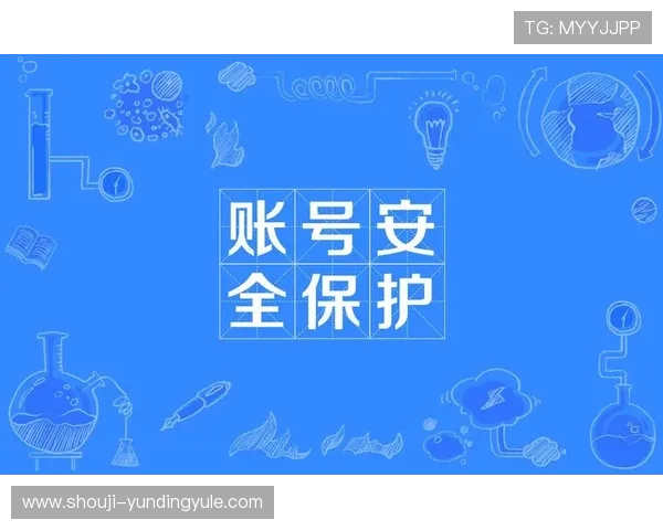 云顶国际app手机版注册登录流程详解及账号安全保护措施分析
