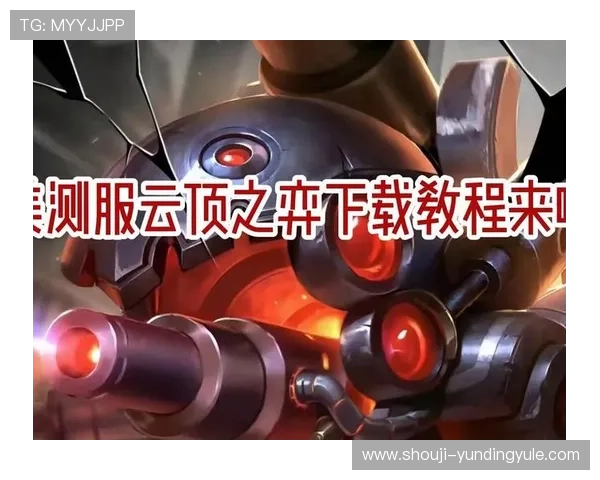 云顶手机版官网最新版本下载指南及详细操作教程推荐